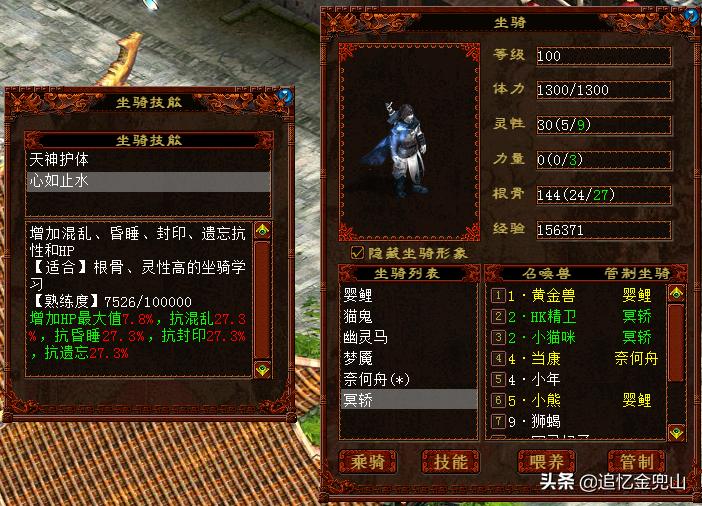 大话西游坐骑初值多少可以吃,大话西游2经典版1到6坐骑