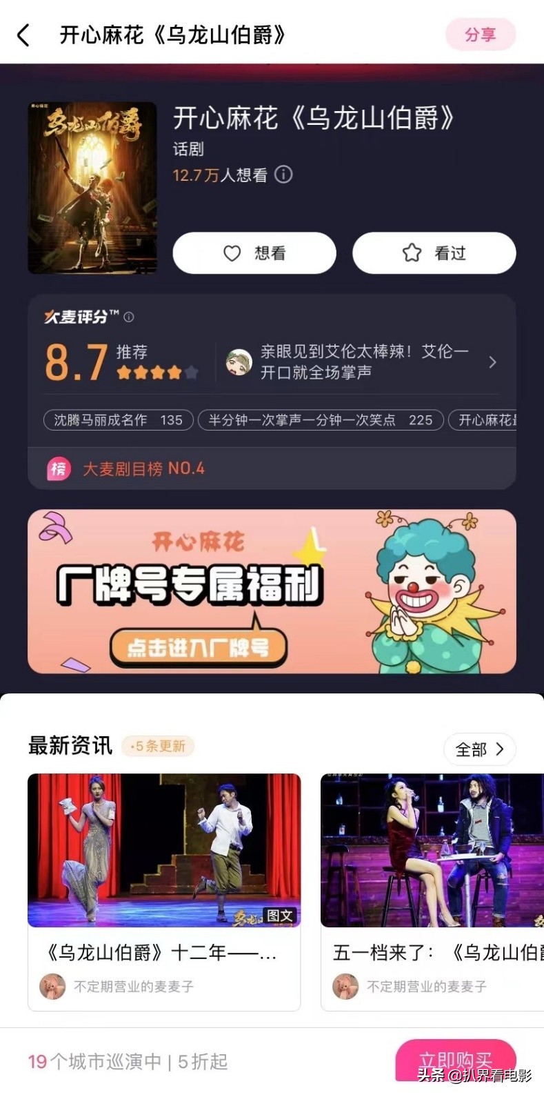 大麦评分的种草攻略证明：开心麻花不愧是喜剧带货之王