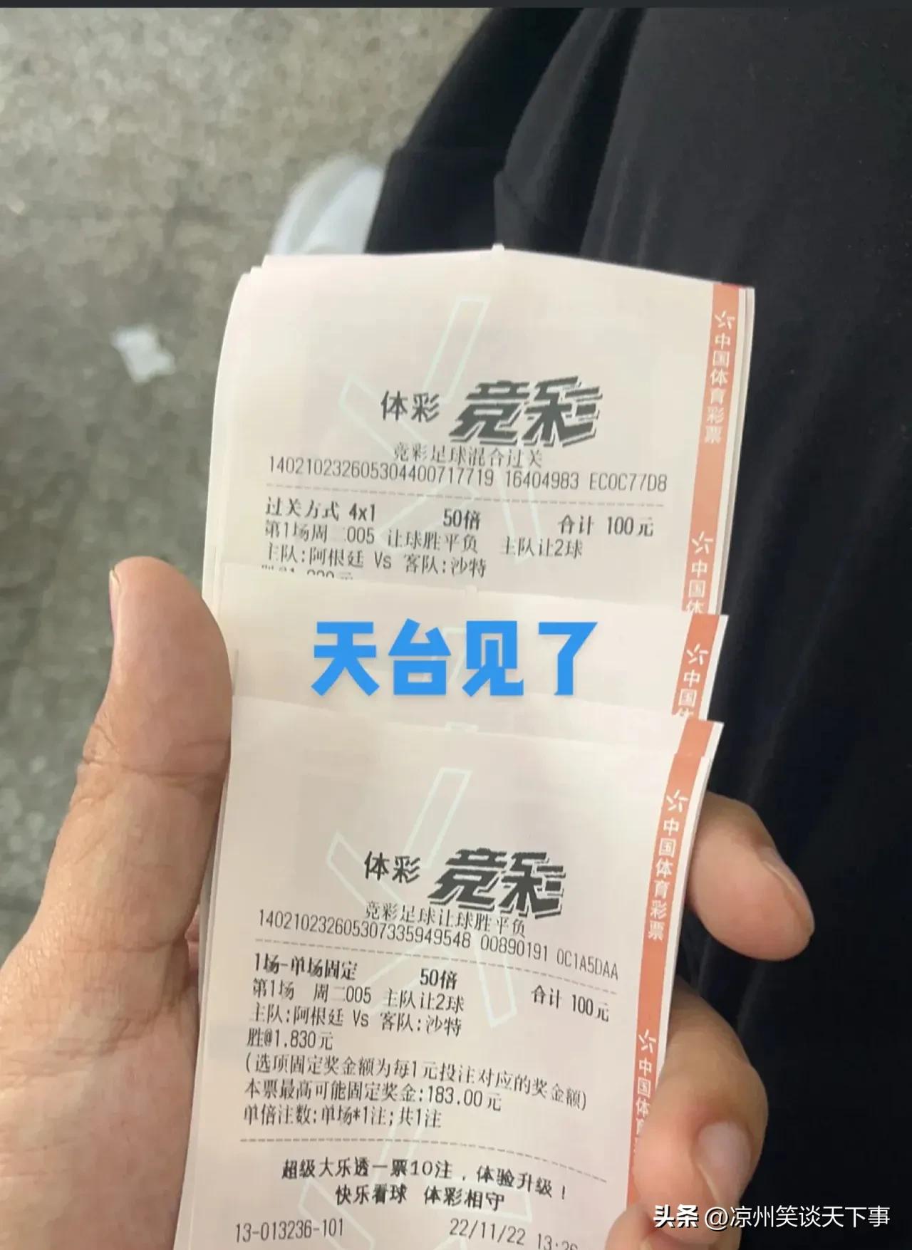 体彩竞彩足球骗局,体彩足球竞猜骗局