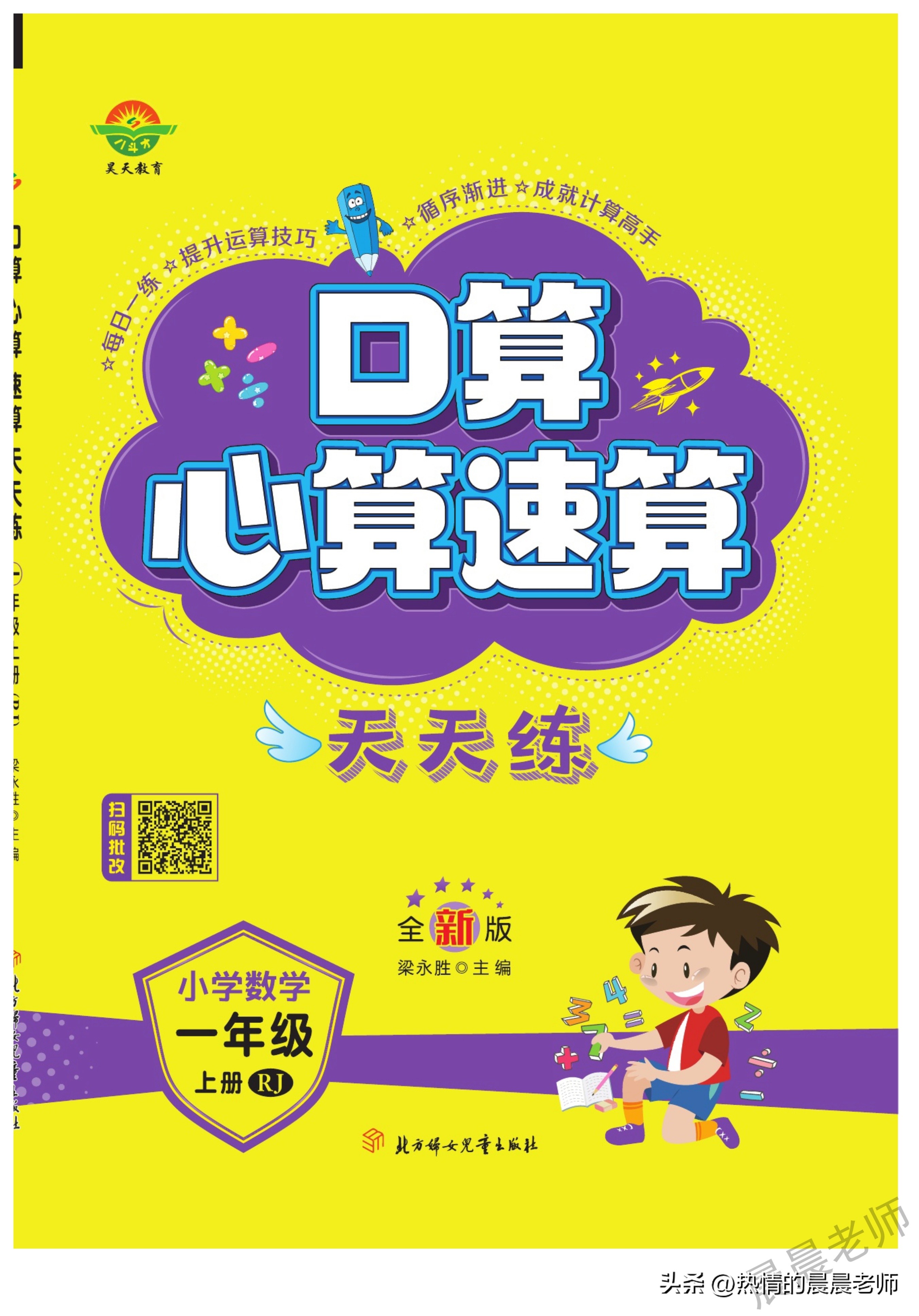 口算心算速算一年级下册,口算心算速算一年级上册人教版