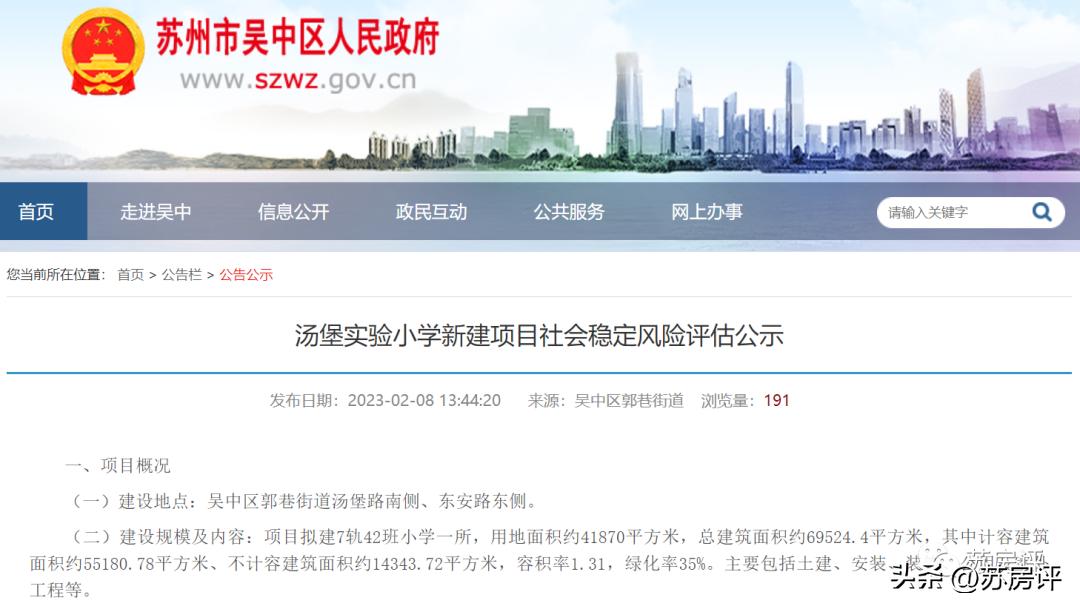 总投资4.38亿，7轨42班，独墅湖西汤堡实验小学终于来了