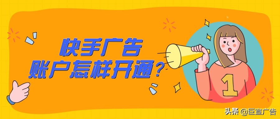 快手广告投放后台是什么？快手短视频推广的效果如何？