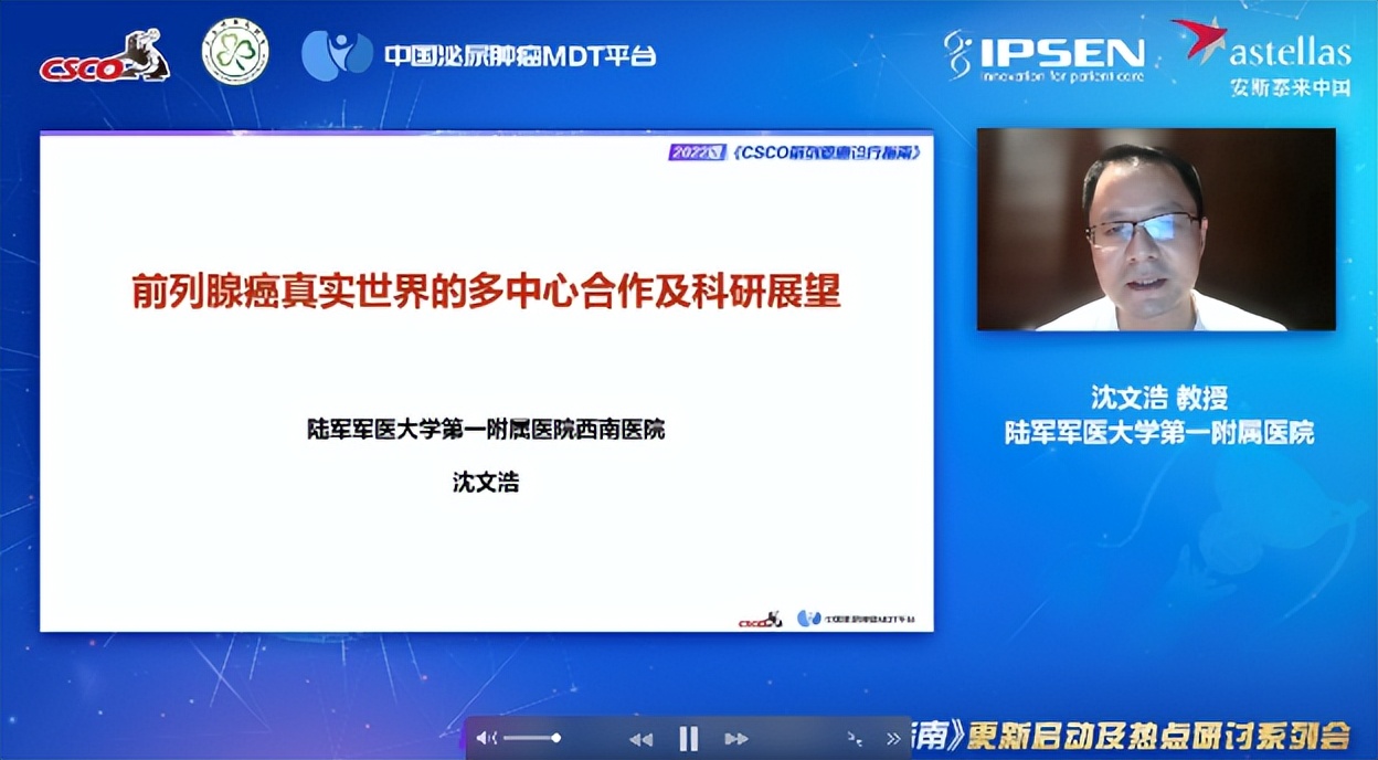 2022版CSCOPC指南更新启动及热点研讨系列会第七期