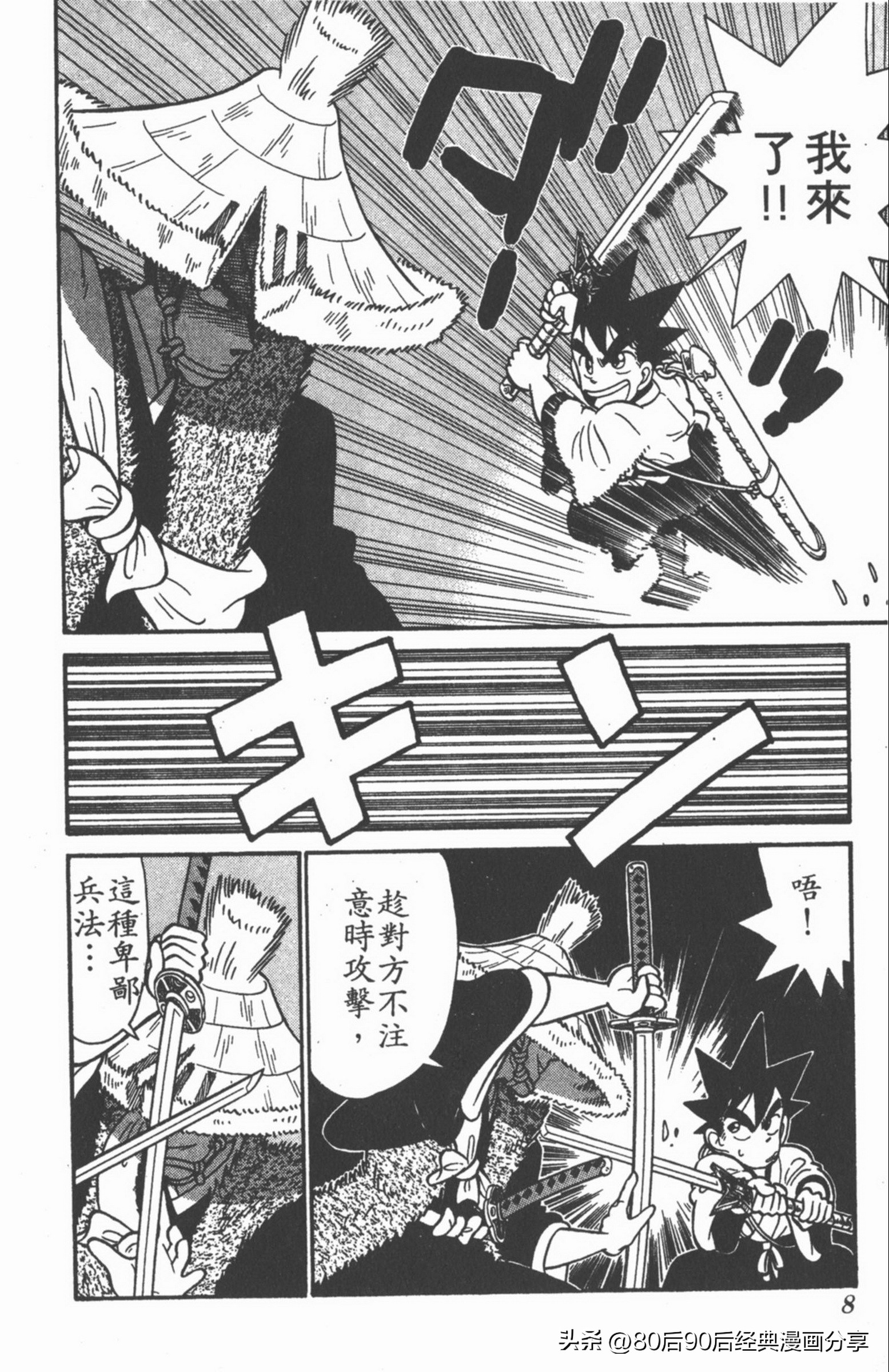 九龙珠台版卷010上