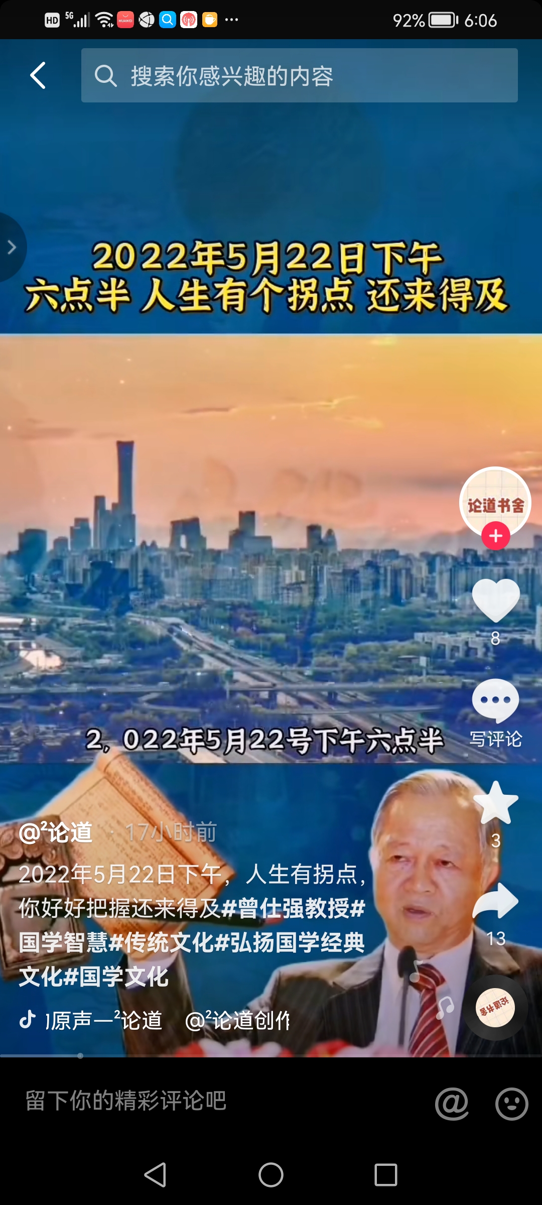 曾仕强反身修德,曾仕强八国联军