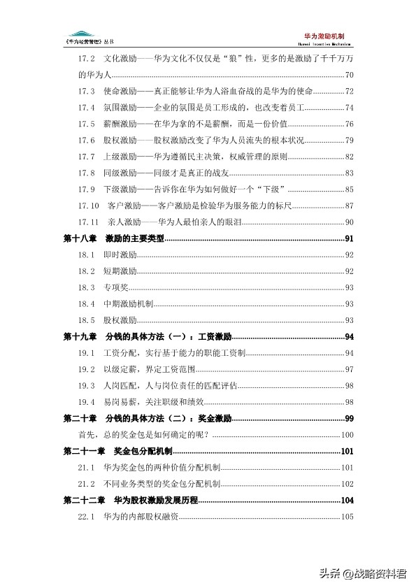 华为的激励机制的ppt,华为新产品的激励方案