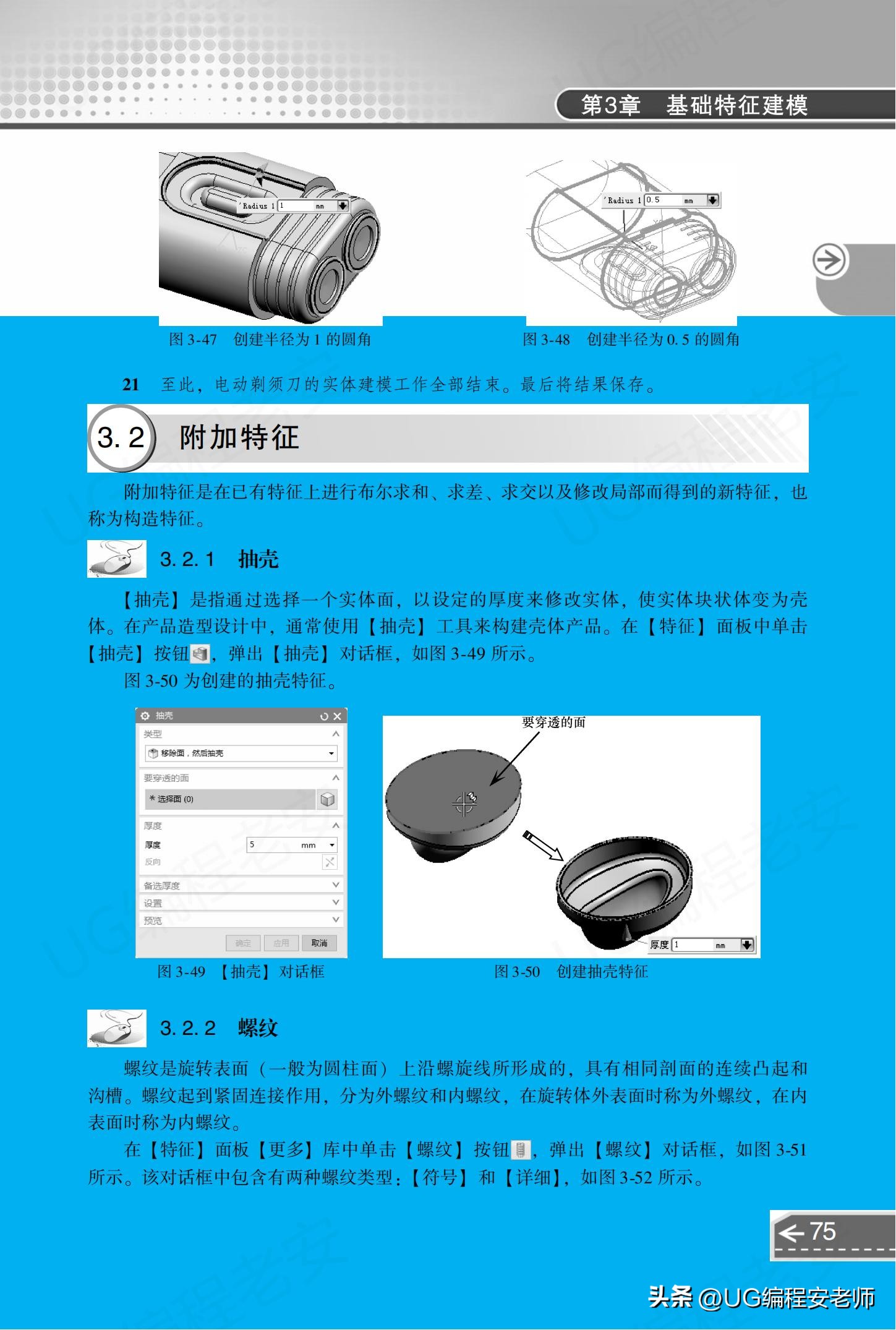 UGNX12.0编程入门到精通，中文版电子书教程