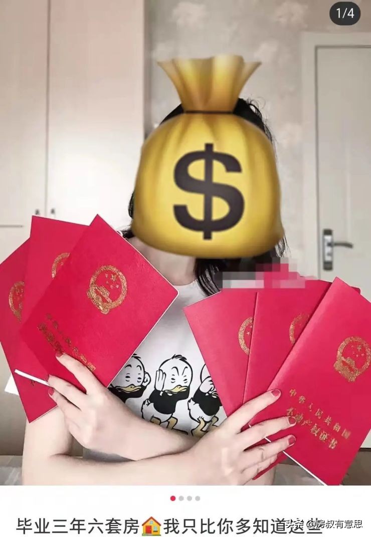 人均毕业三套房？“房本”竟成互联网流量密码