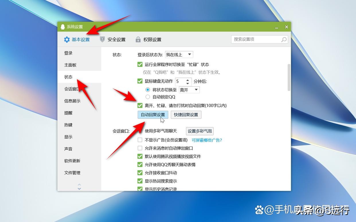 电脑qq自动回复设置怎么弄,电脑qq自动回复怎么取消