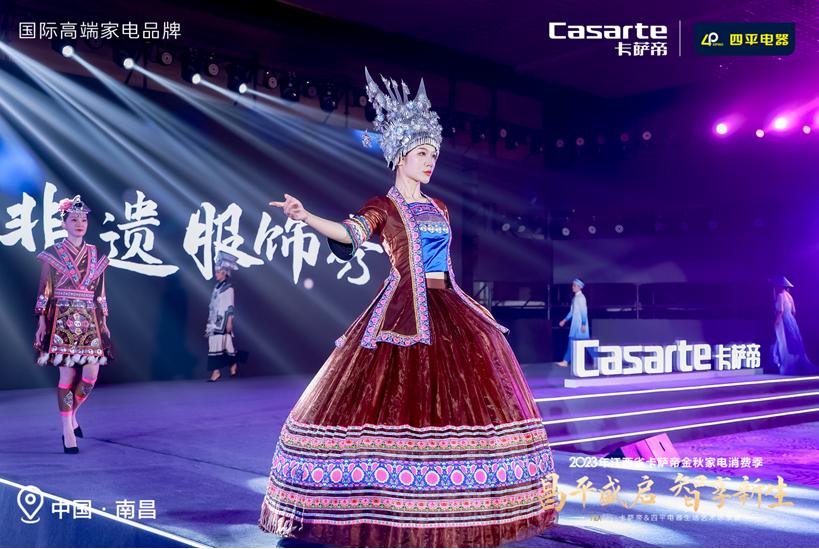2023年江西省卡萨帝金秋家电消费季四平电器生活艺术圆满落幕