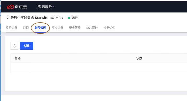 文盘Rust--rust连接云上数仓starwift