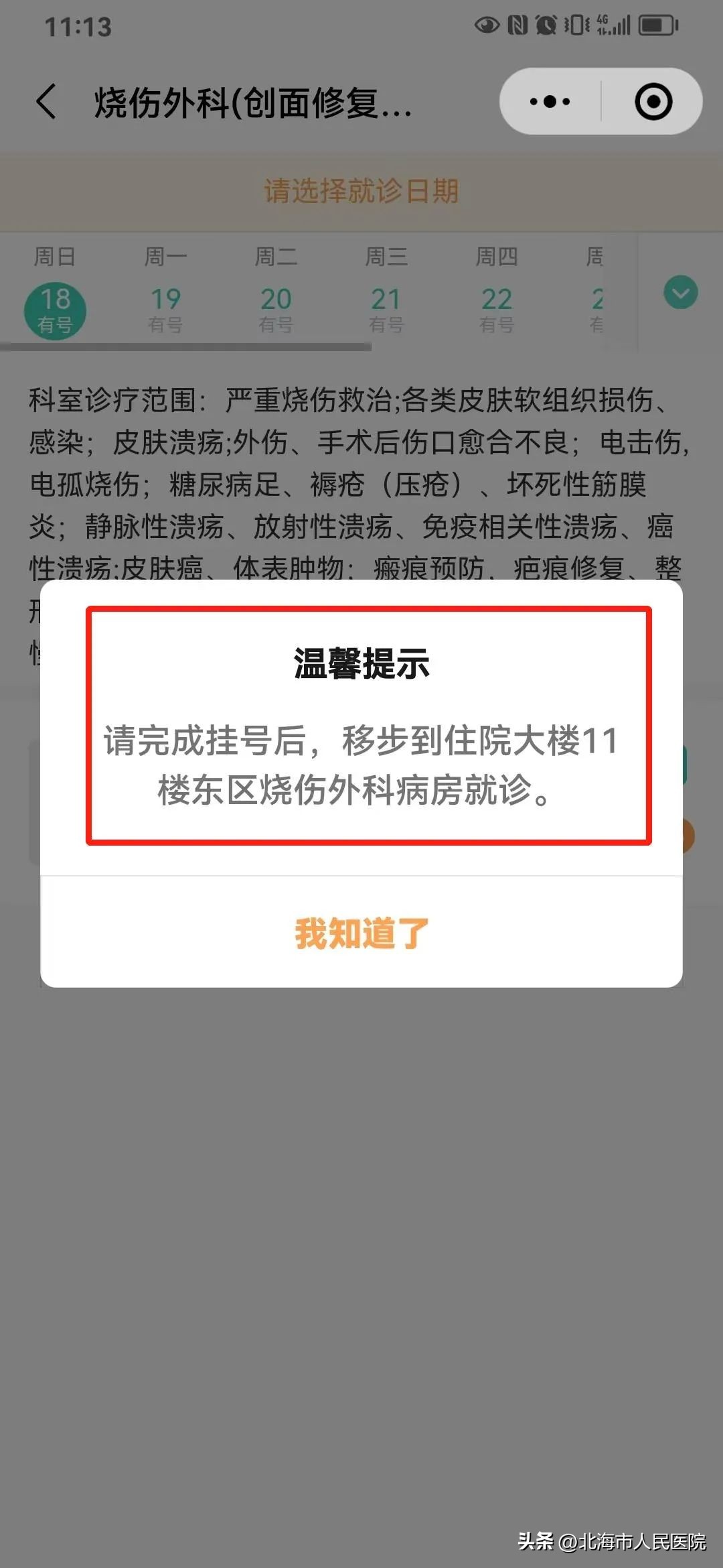 北京名医、原解放军总医院（原解放军304医院）贾晓明教授在银滩院区坐诊了