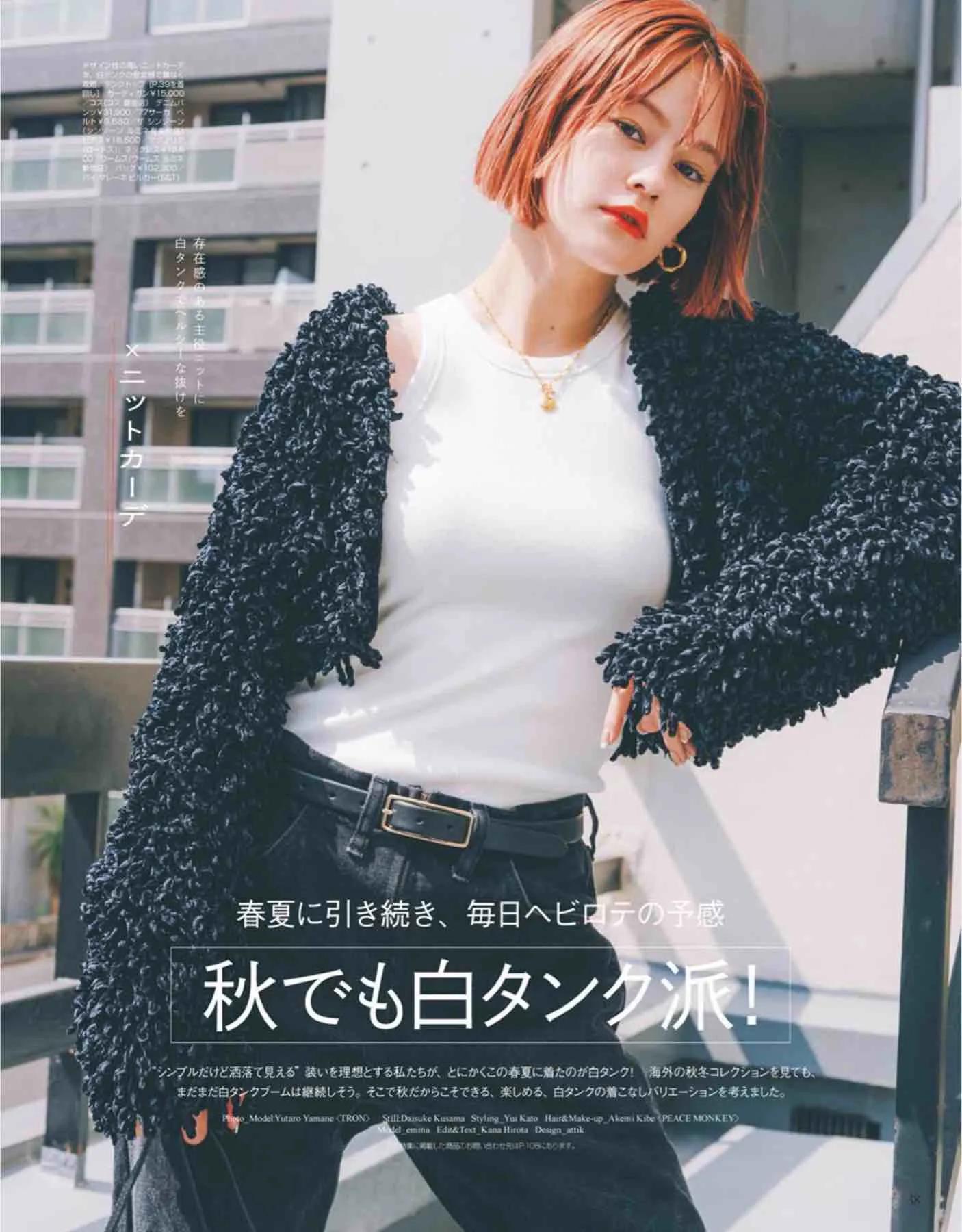 日本时尚杂志《Gina》2022秋