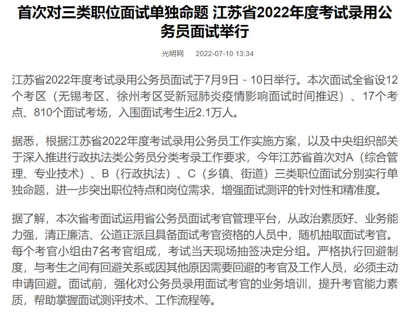 2022年江苏省公务员面试名单,2023年江苏省公务员b类面试真题