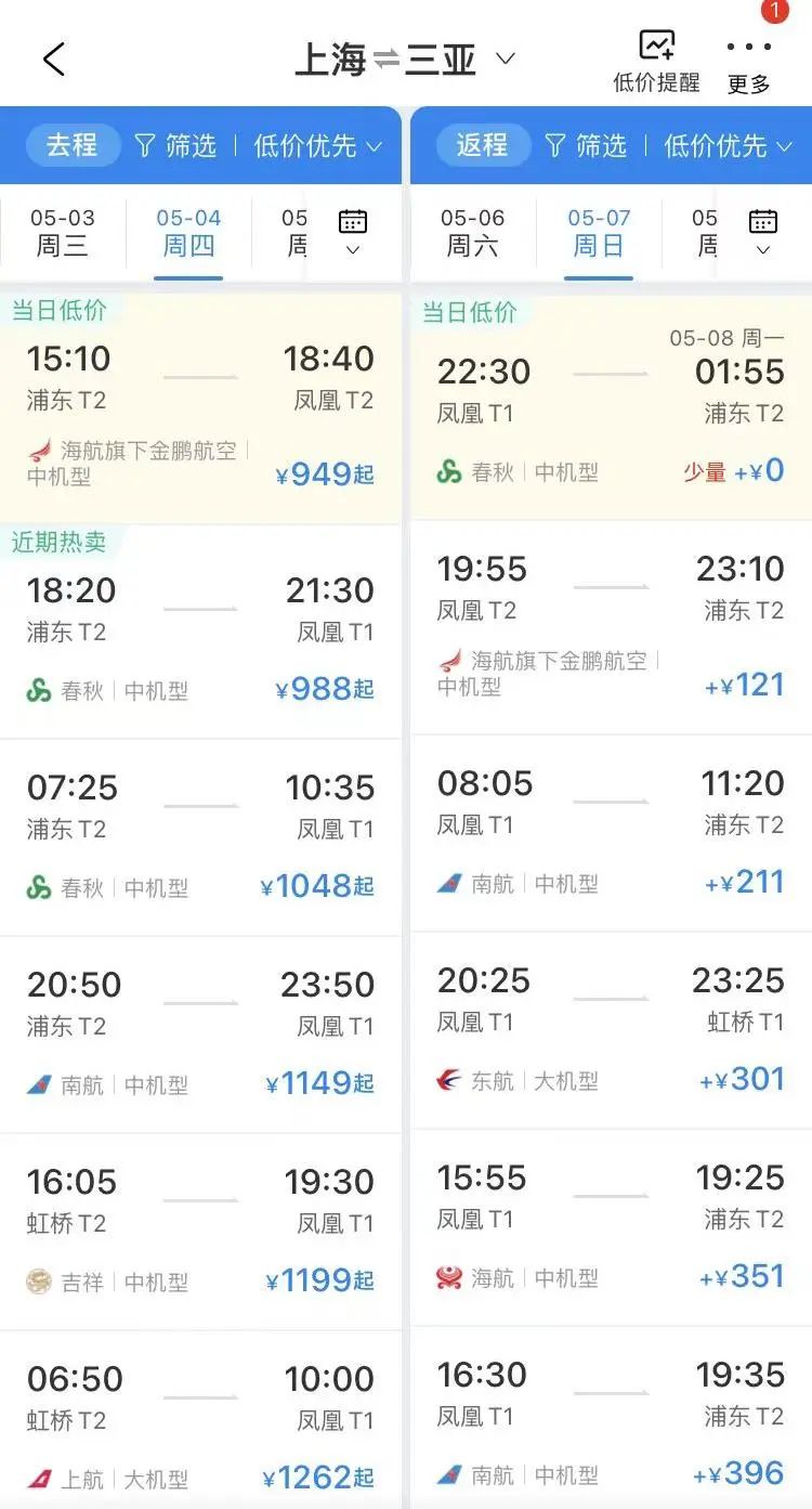 超低价多地飞三亚机票0.5折起,上海飞三亚为什么那么便宜