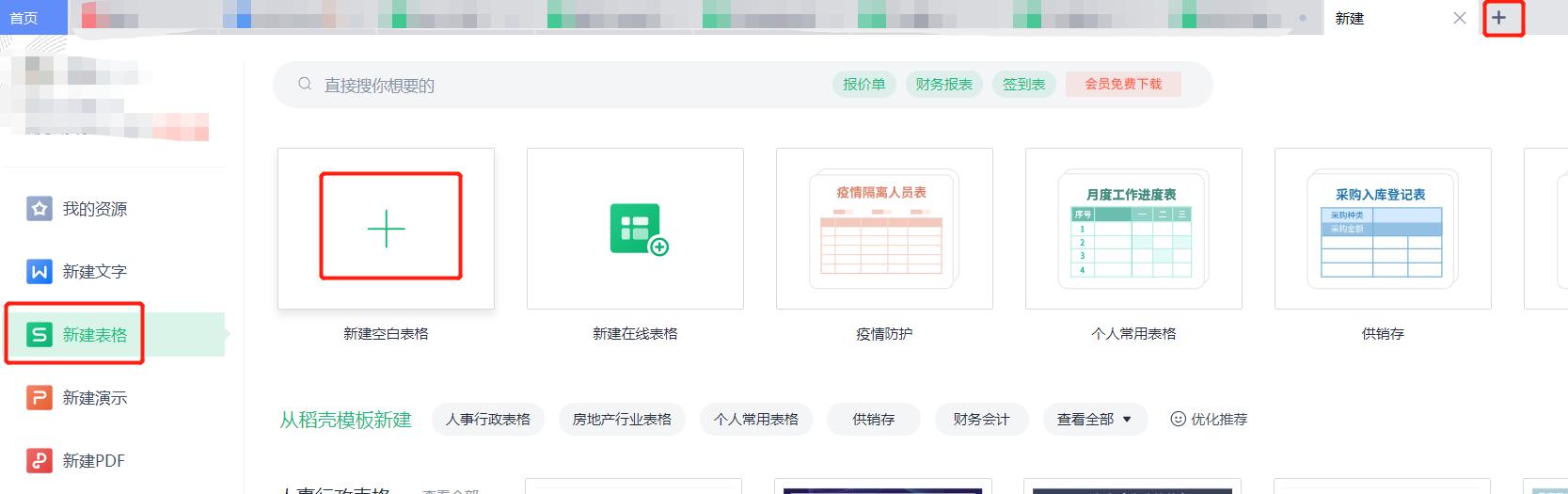 WPS表格系列课程之——工作簿及相关操作