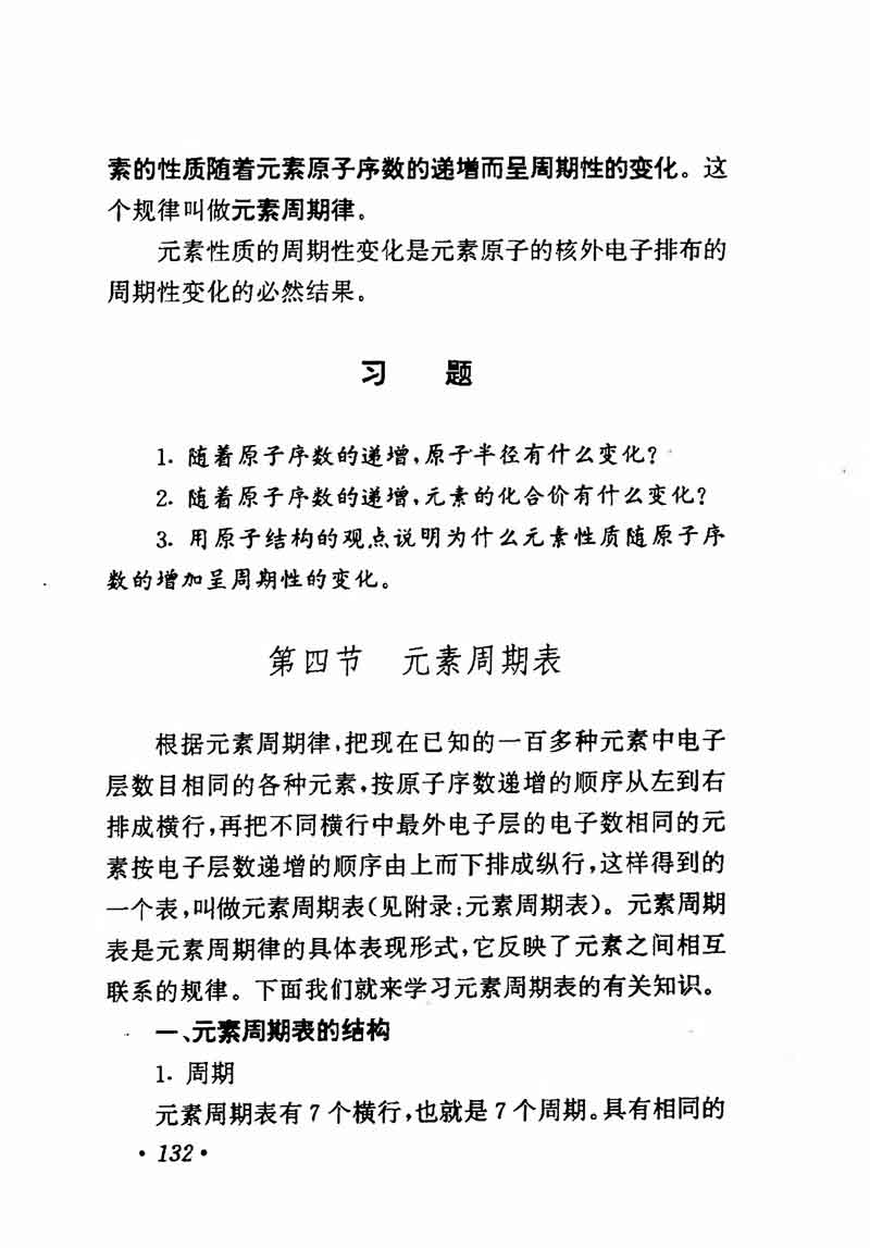 人教版高中化学第一章复习,高中化学教材第一册