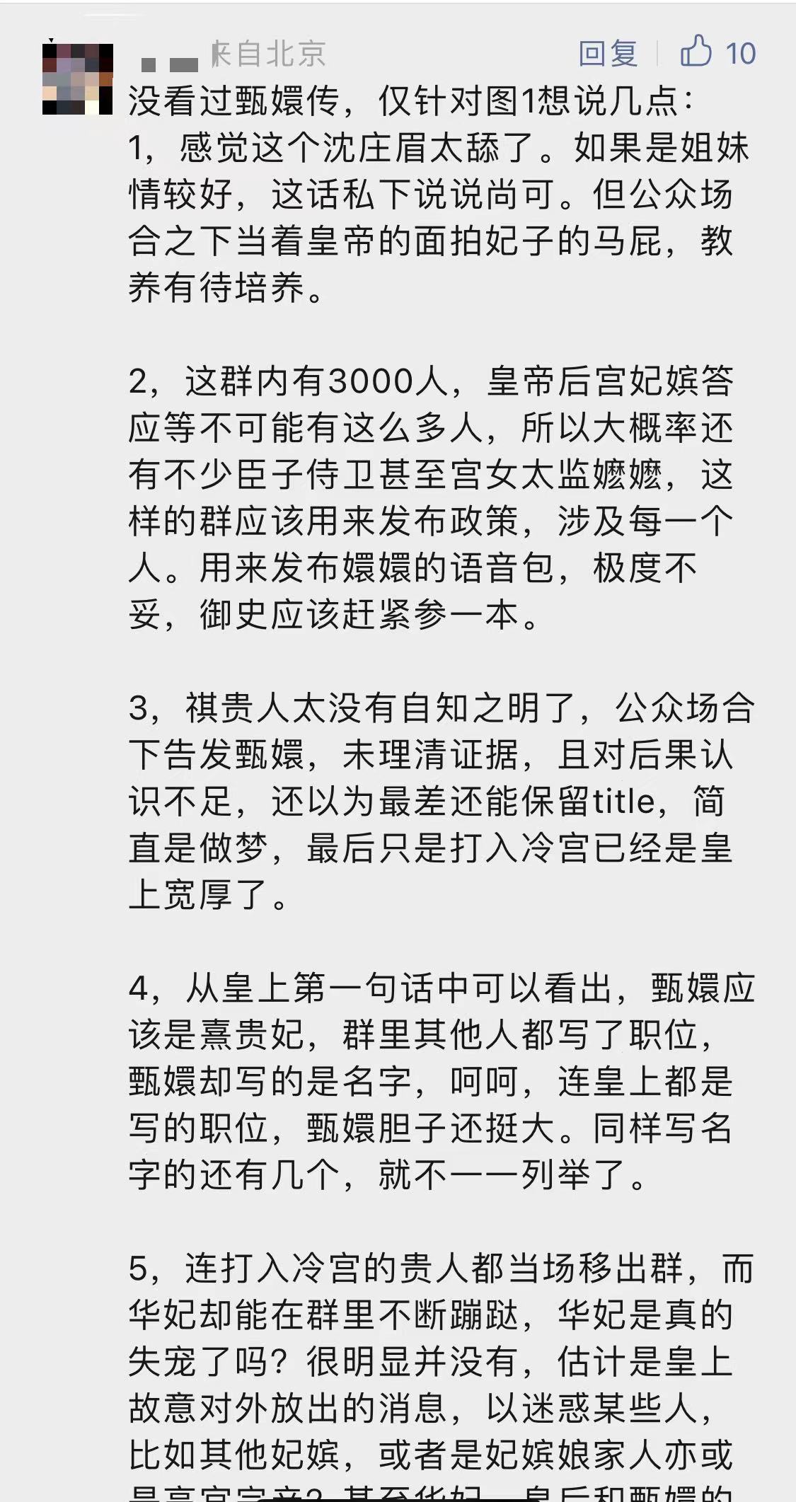 高德地图一条公众号阅读量近4万，就因为蹭了甄嬛传？