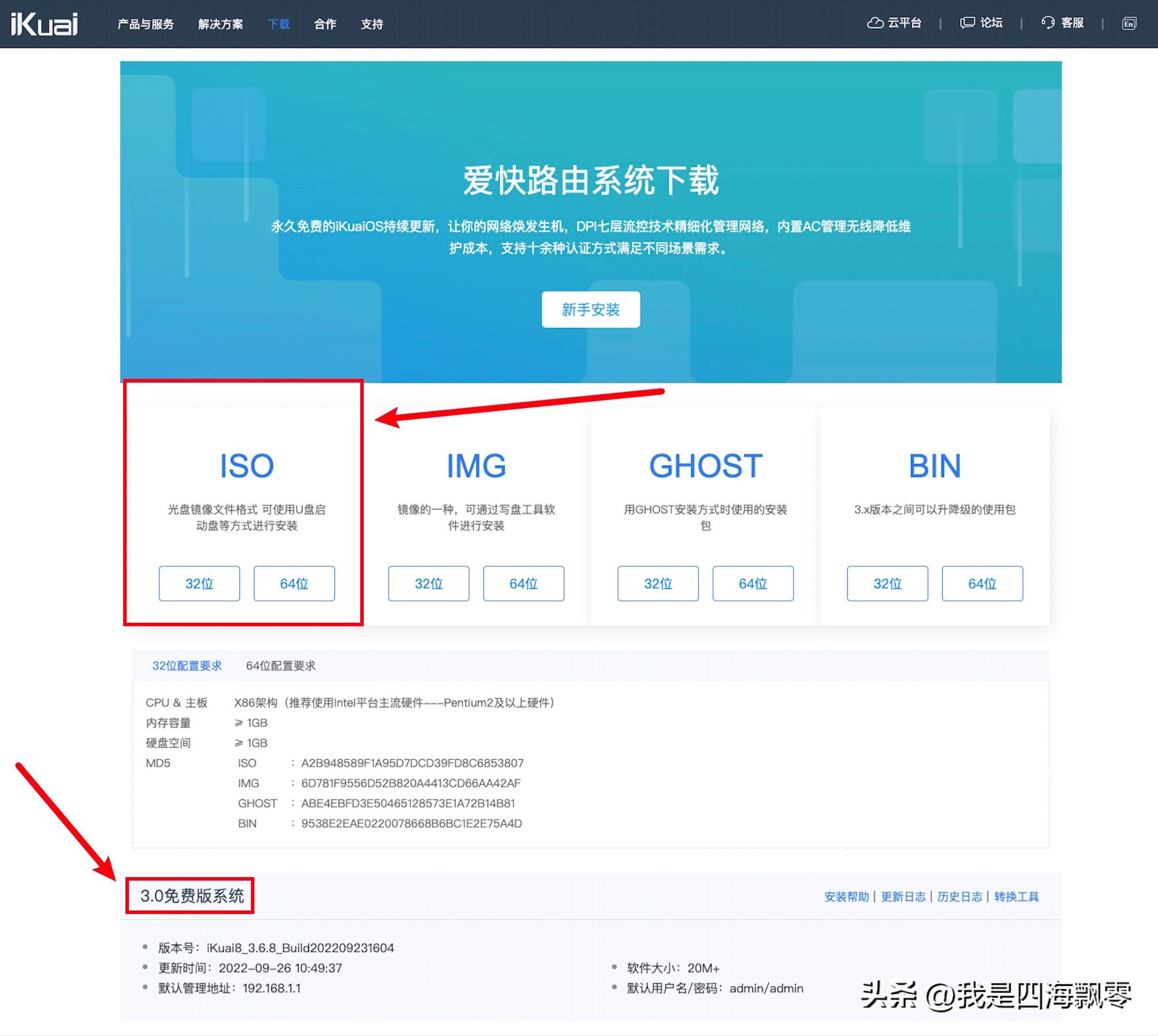 零刻EQ59Pro刷iKuai(爱快)路由和部署PVE玩转虚拟机体验分享