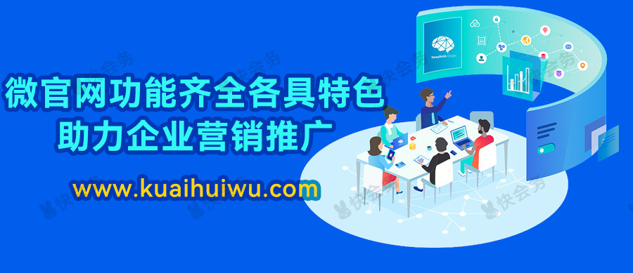 微官网企业品牌形象,微官网营销