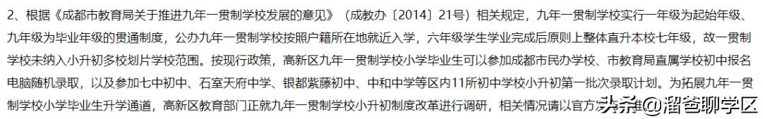 中和b学区哪个学校好,成都中和a区学校