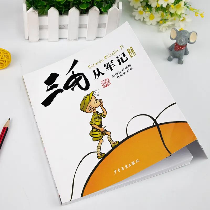 三毛流浪记书籍注音版上下集,好书推荐三毛流浪记文字