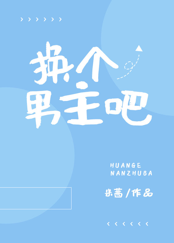 男主让你念念不忘的言情文,言情换男主