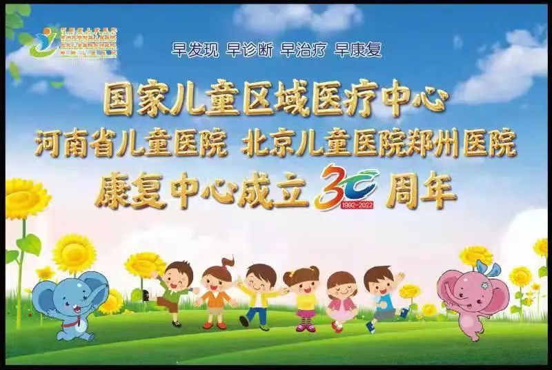 河南省妇幼儿童康复中心怎样,河南省儿童医院康复医学
