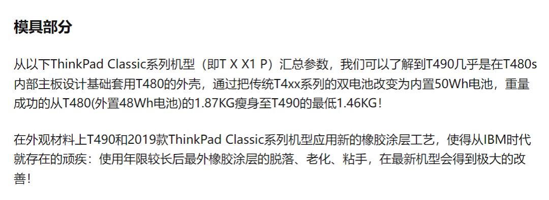 thinkpadt4902019深度评测,性能不错的二手笔记本