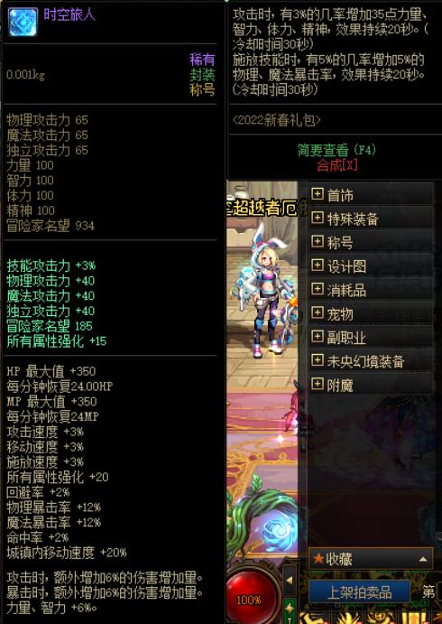 dnf新春礼包2024时装散搭,朱焰时装礼盒物价行情