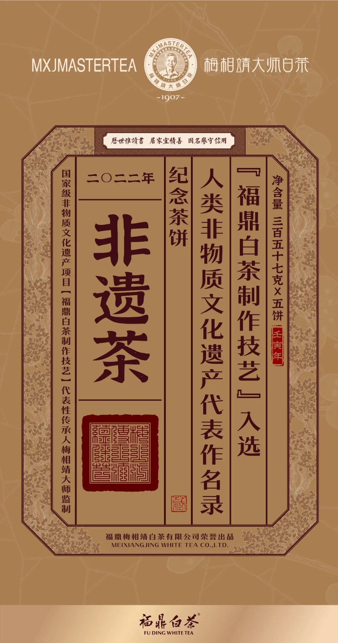 “千万级”渠道资源型合伙人平台—天合茶集开创茶叶流通4.0时代