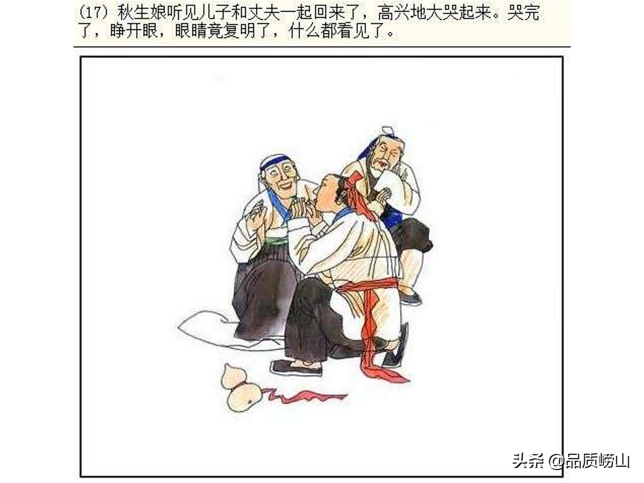 崂山民间故事之崂山狐狸的故事