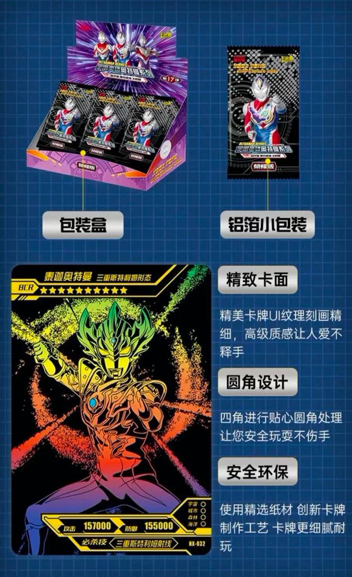 200多万奥特曼卡片没集齐,奥特曼卡片200万没集齐