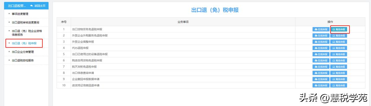 出口退税申报流程及步骤,退税流程外贸出口退税流程