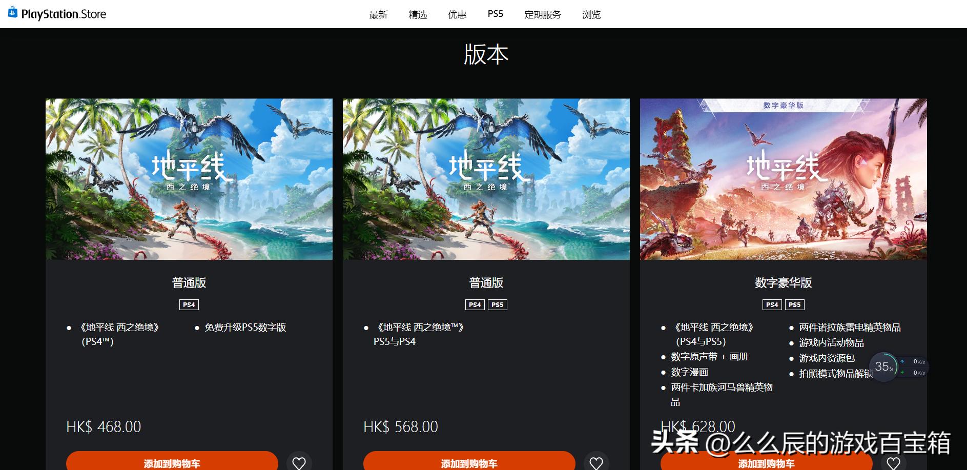 “白嫖”索尼100港币，如何正确找到PS4版《地平线西之绝境》