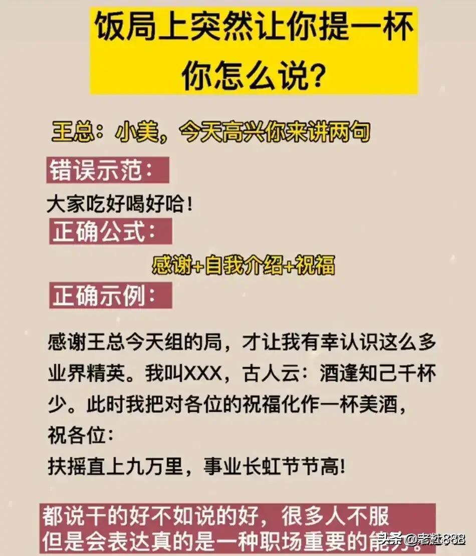 领导让你上台讲话，不知道讲什么？原来都是有公式的，收藏学习了