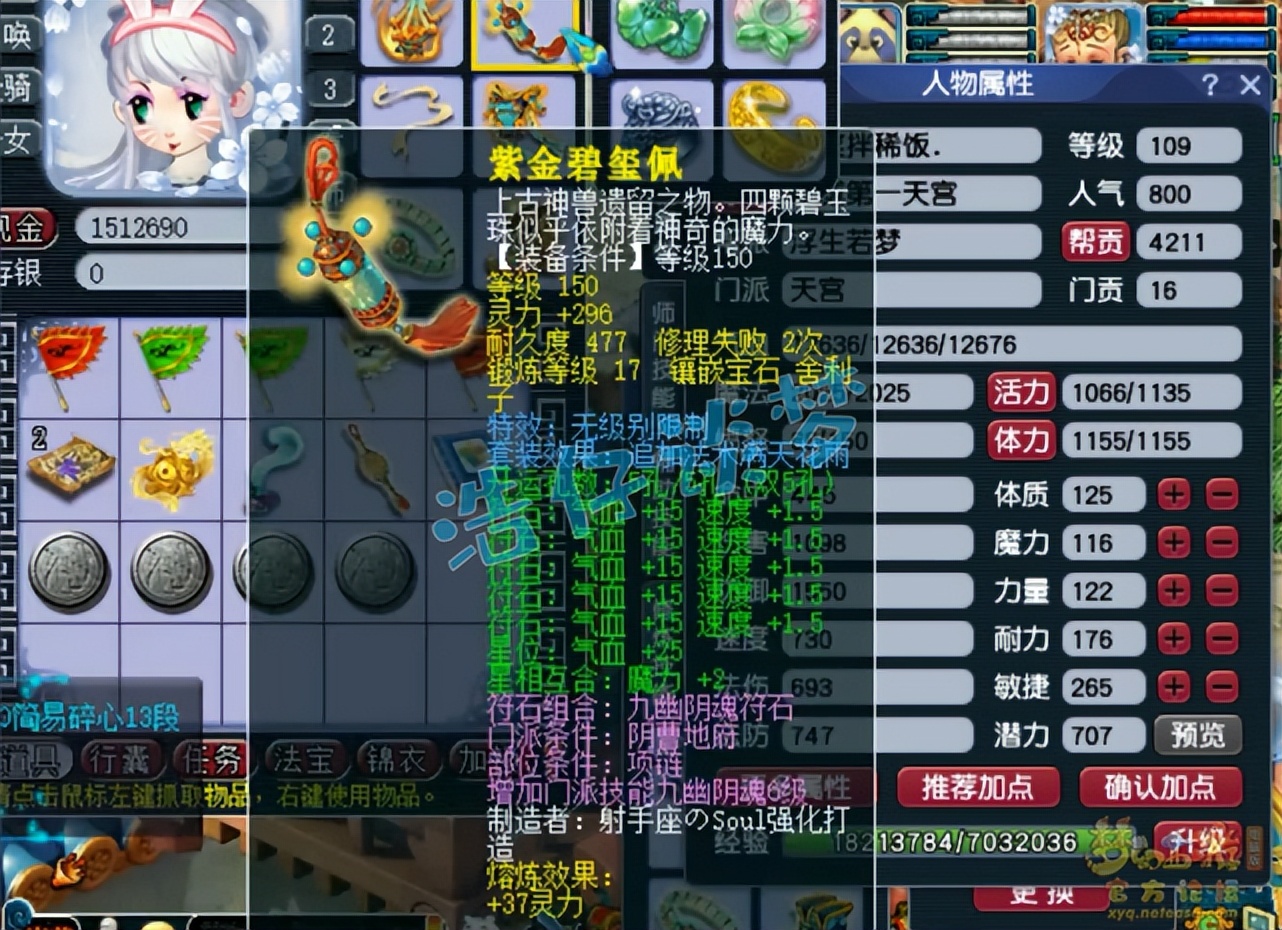 梦幻西游：109神威第一天宫，愤怒、无级别神佑、6特技一样不缺