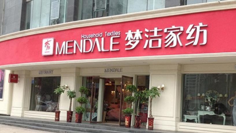 家纺行业领导人梦洁 (湖南家纺品牌梦洁)