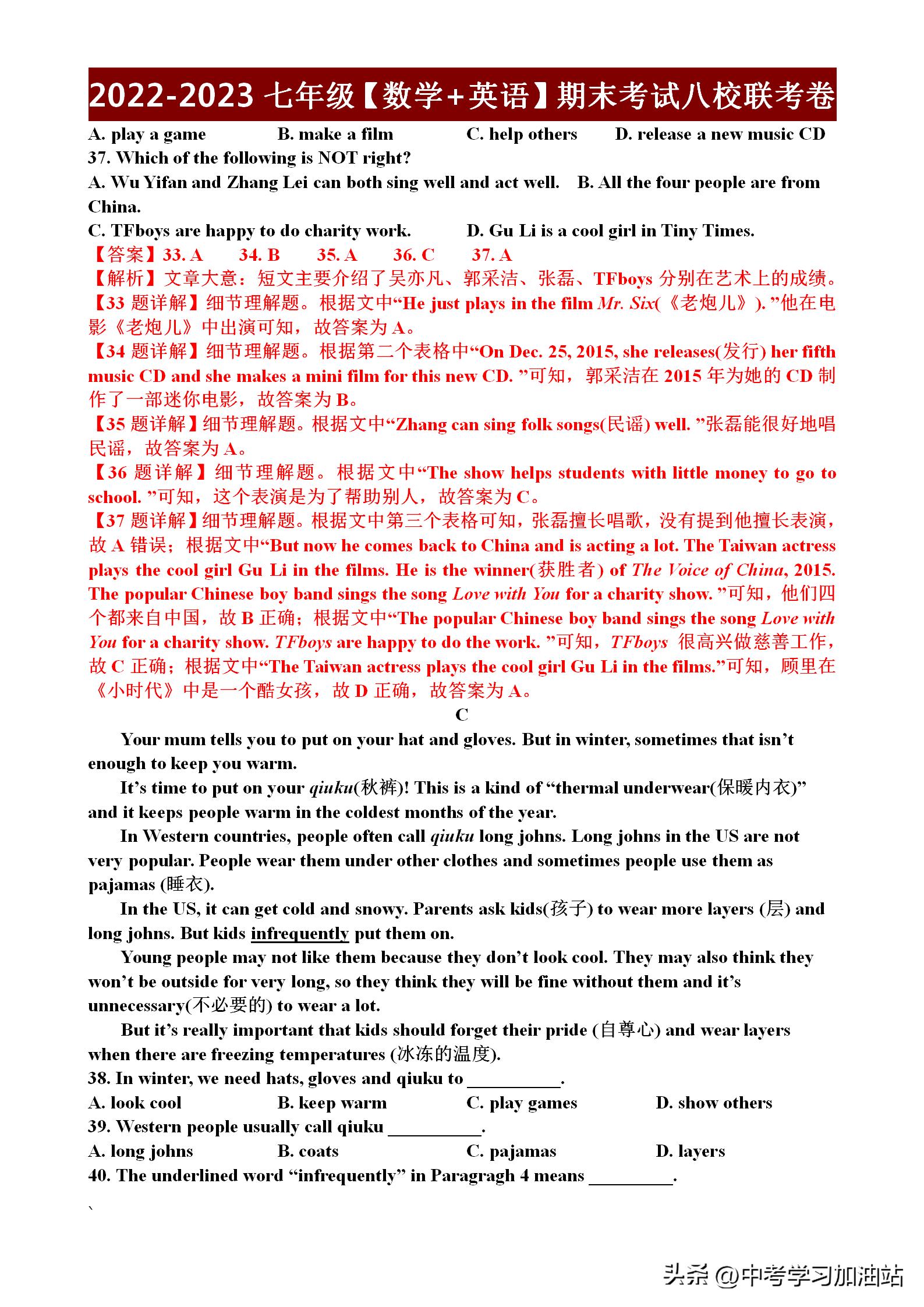 2023年七年级期中试卷英语及答案,2023-2024学年七年级数学期末试卷