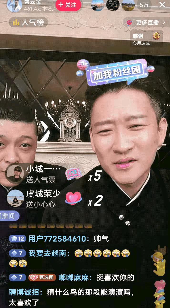 何云伟让大家先看曹云金直播,何云伟来曹云金直播间回放