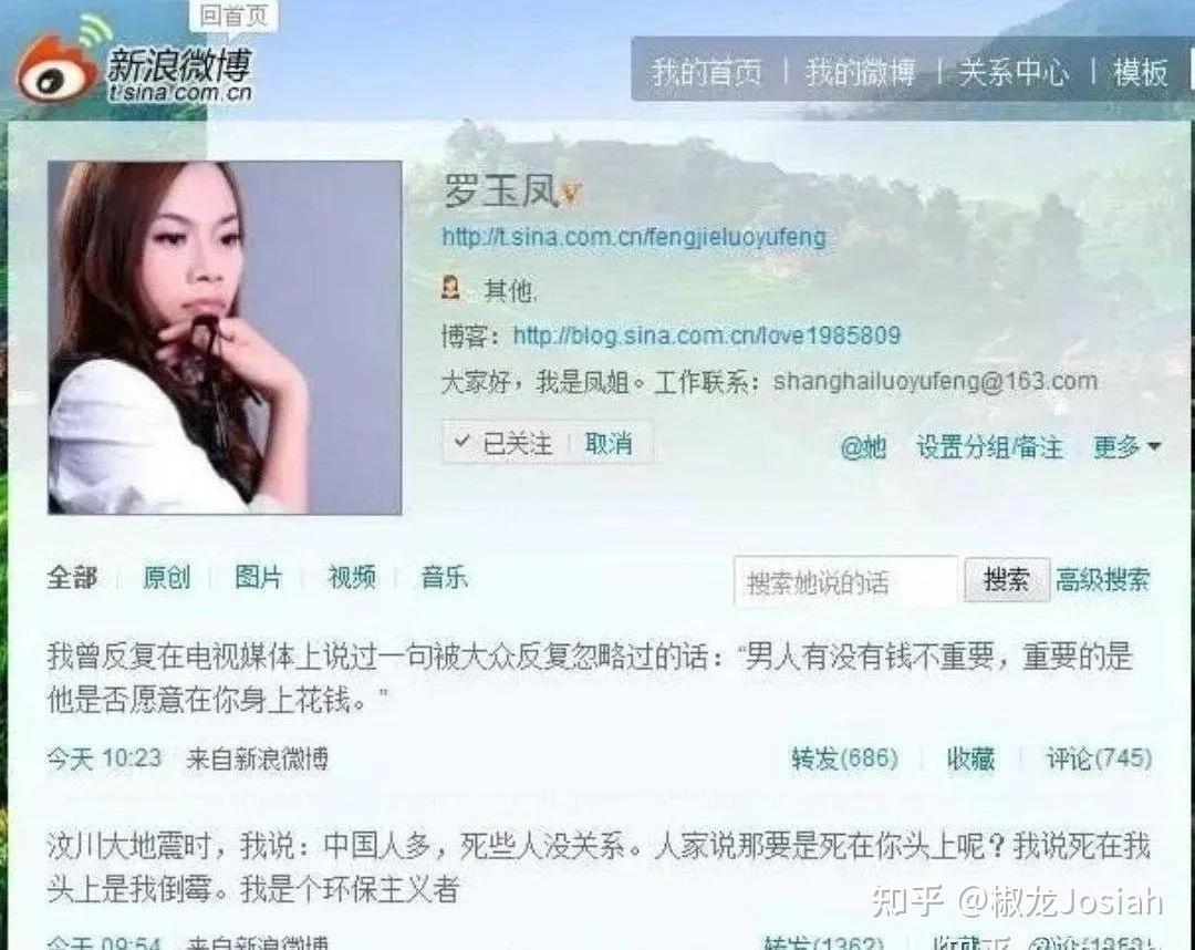 造神十步法:嘲笑汶川地震的“凤姐”罗玉凤，被营销号捧成了良心