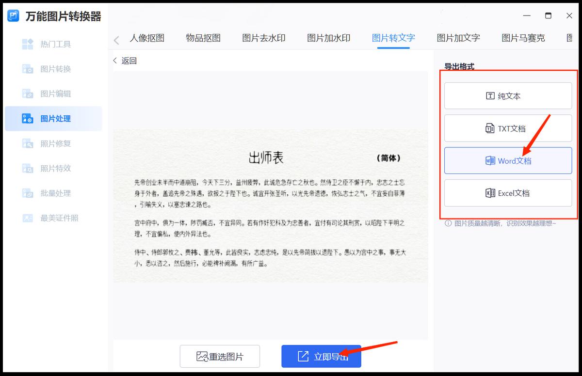 如何把一个图片转换为word,怎么样可以把图片转换成word
