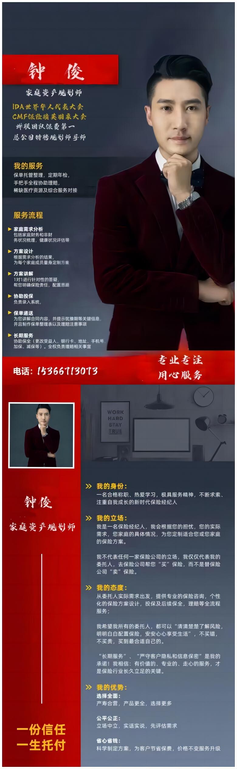 华瑞保险销售江苏分公司钟俊——用努力换取美好和幸运