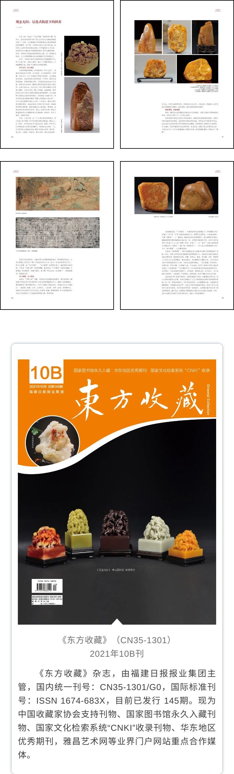 观念无间：层叠式构思下的田黄