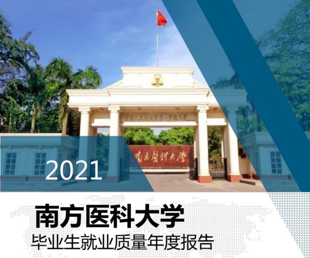 南医大各专业就业去向,南医大硕士毕业生就业