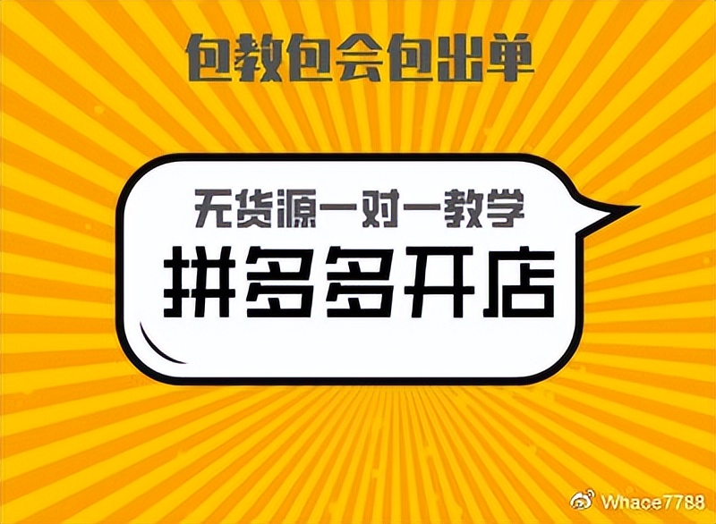 拼多多无货源店群软件项目，全国招代理