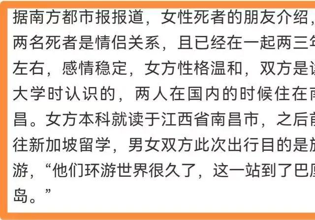 巴厘岛命案男性身份 (巴厘岛命案男主)