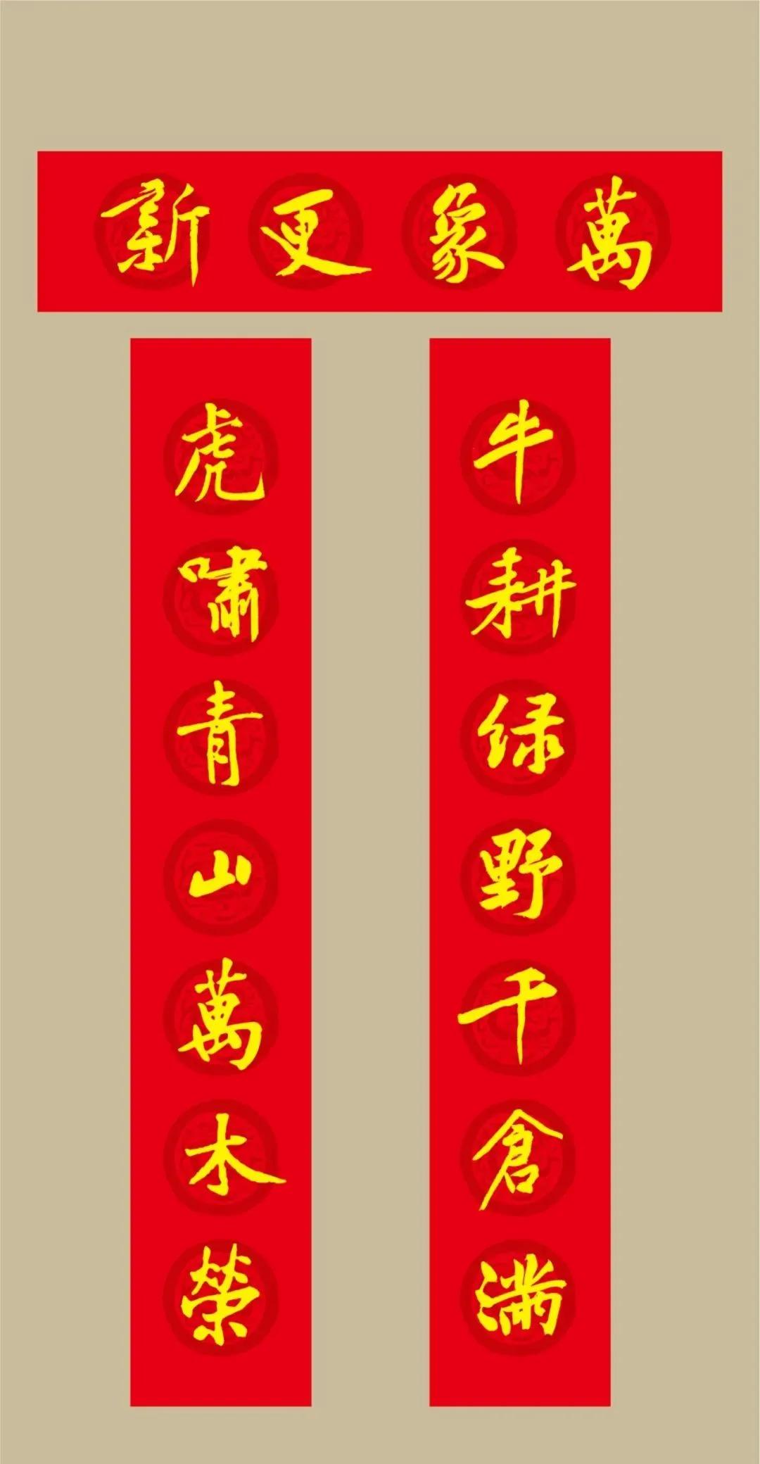 黄庭坚集字春联七言大全集,虎年七字春联大全米芾