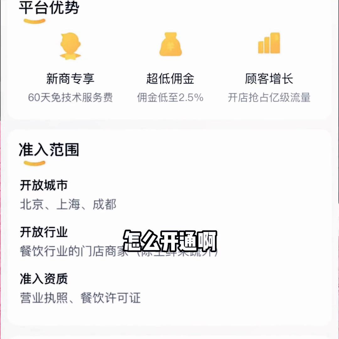 抖音外卖服务商开通条件,抖音外卖服务商申请条件及流程