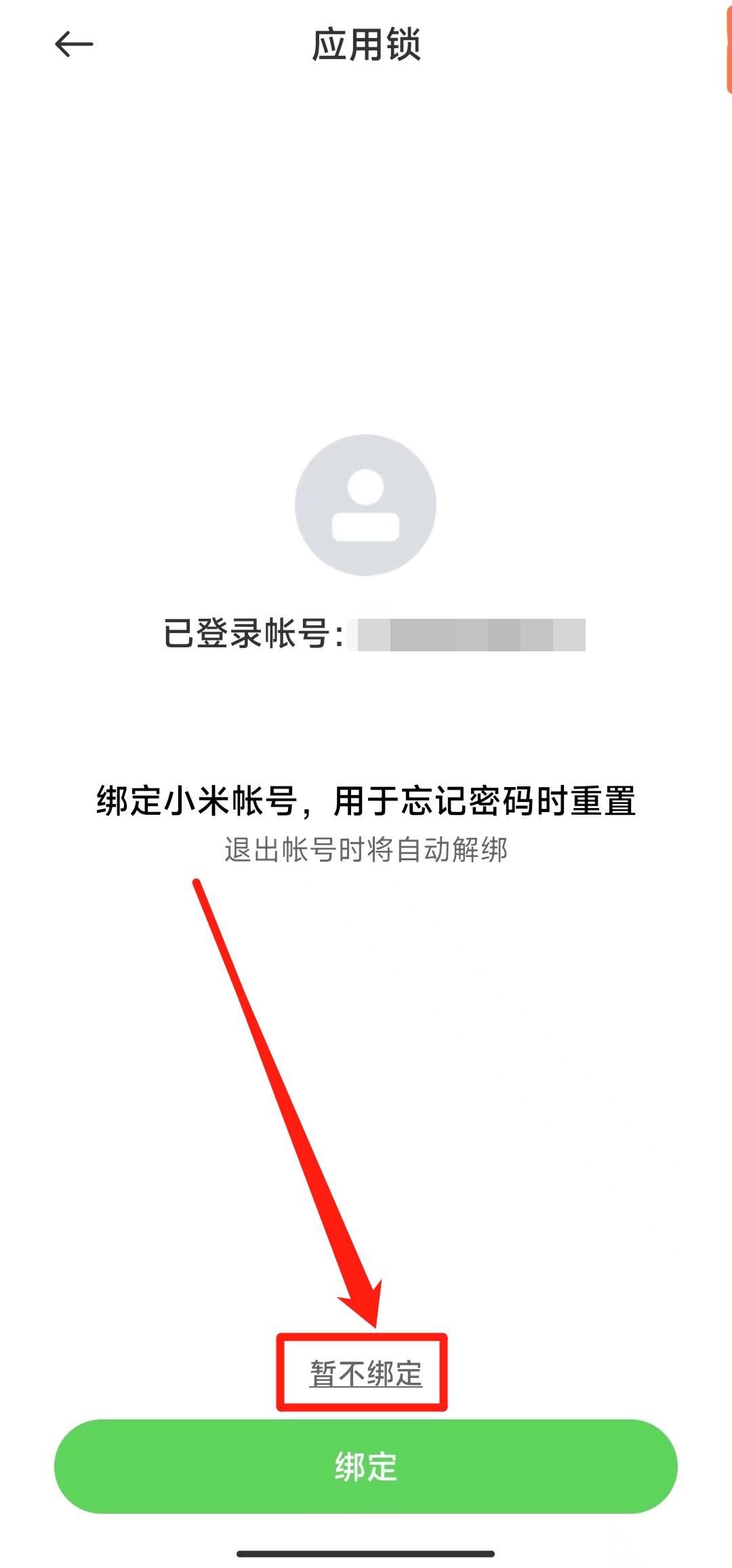 一键加锁！微信、相册、支付宝、浏览器、通讯录......